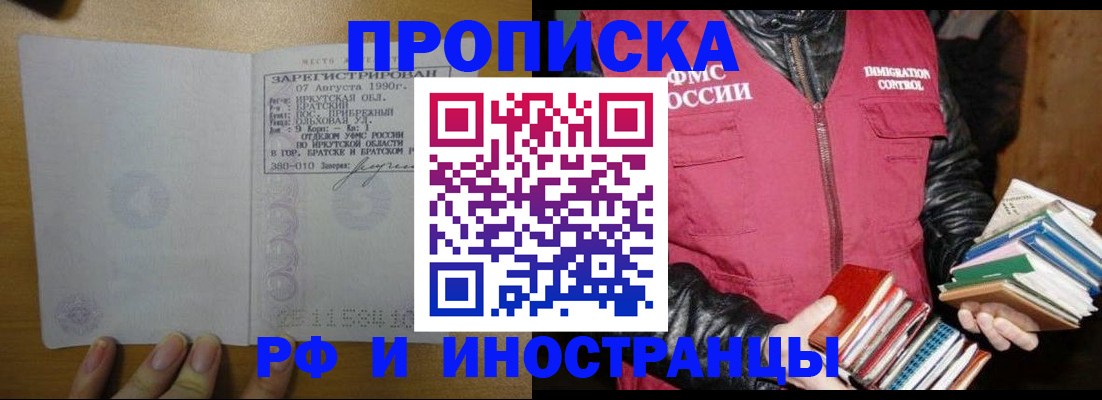 прописка гарантия в Большом Камне