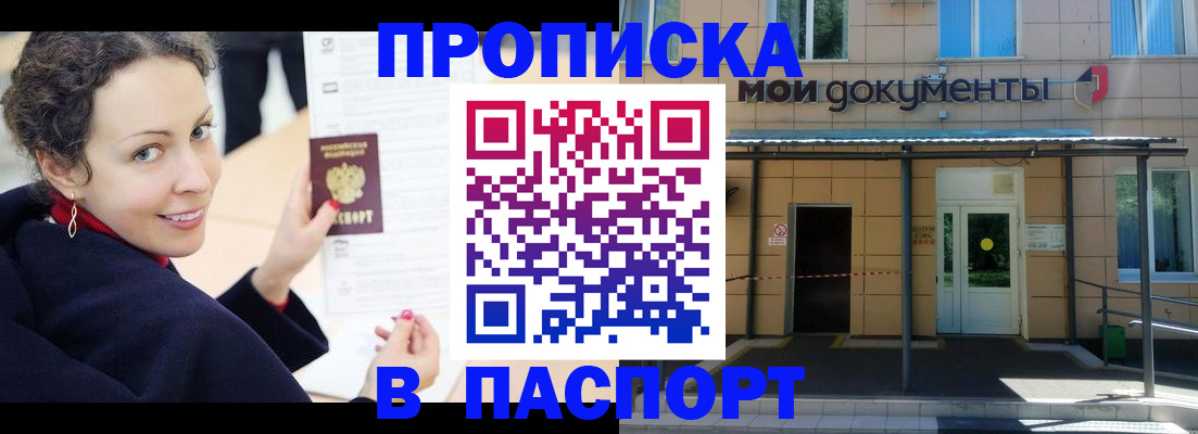 прописка законно в Большом Камне