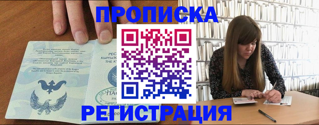 временная регистрация недорого в Большом Камне